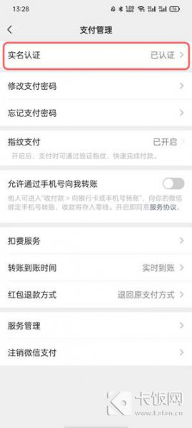 微信身份证怎么解绑