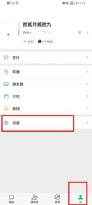 微信关怀模式在哪开启 微信的关怀模式在哪里