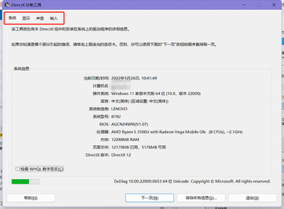 电脑配置在哪里查看? 电脑配置怎么看的两种方法介绍