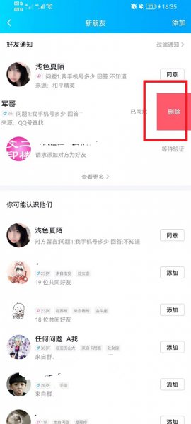 怎么删除qq好友申请记录