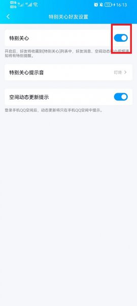 qq特别关心提示音怎么关