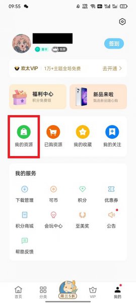 OPPO手机主题怎么回复原状