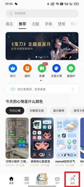 手机主题怎么切换经典模式