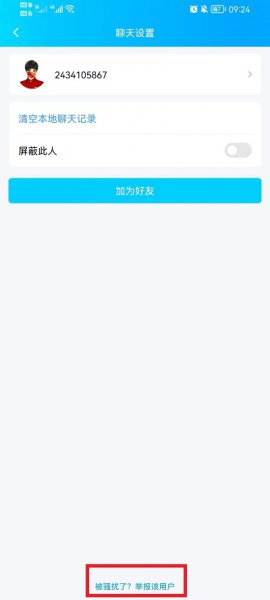 qq怎么举报陌生人的qq