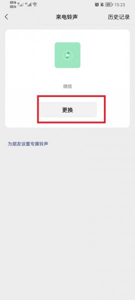 微信语音铃声怎么让对方听到歌曲