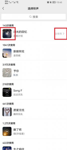 微信语音铃声怎么让对方听到歌曲