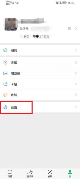 微信视频通话铃声怎么关闭