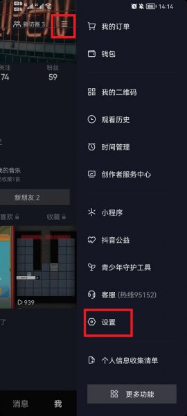 抖音怎么设置私密账号