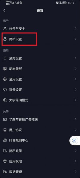 抖音怎么设置私密账号