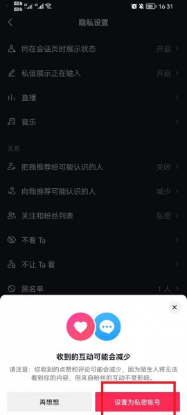 抖音怎么设置私密账号