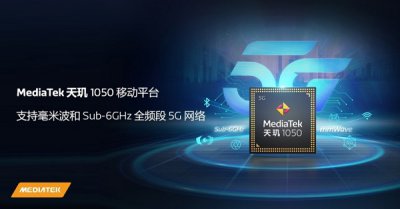 天玑1050相当于骁龙多少 天玑1050相当于多少骁龙