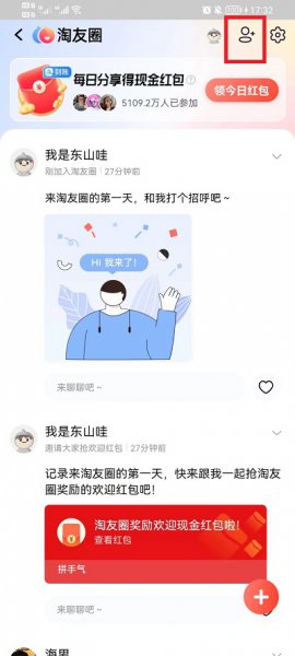淘宝淘友圈怎么删除好友