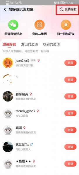 淘宝淘友圈怎么删除好友