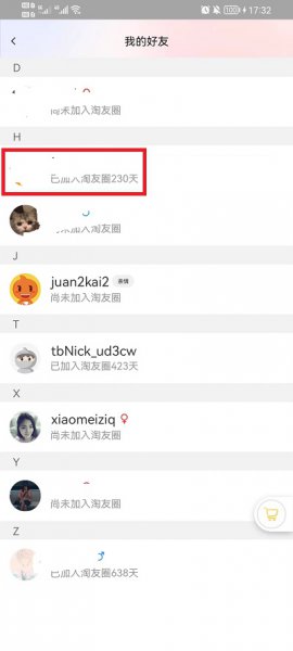 淘宝淘友圈怎么删除好友