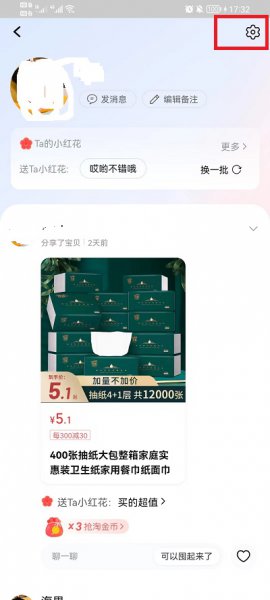 淘宝淘友圈怎么删除好友