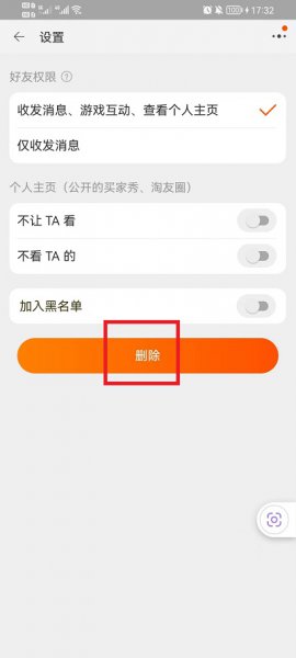 淘宝淘友圈怎么删除好友