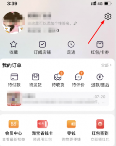 淘宝淘友圈在哪里看 淘宝自己的淘友圈在哪里看