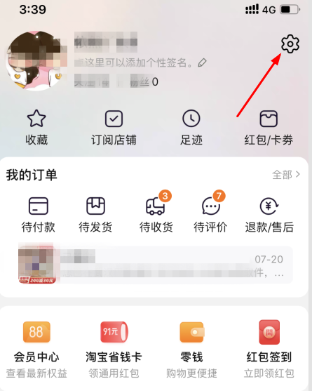 淘宝淘友圈在哪里看