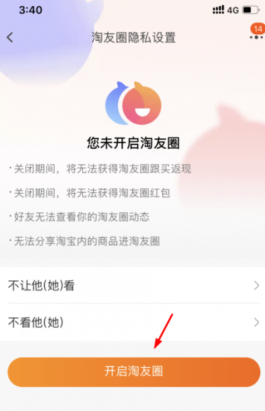 淘宝淘友圈在哪里看