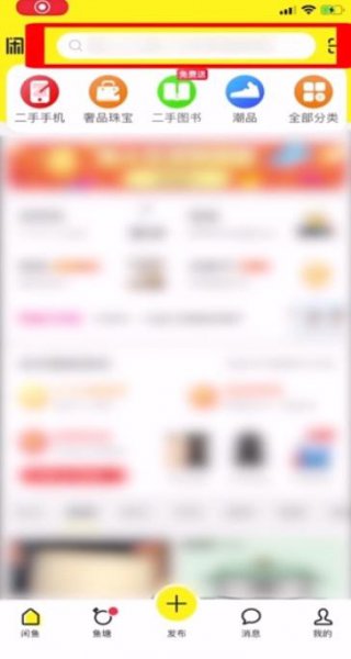 闲鱼怎么搜索用户 闲鱼怎样搜索用户