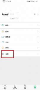 微信怎样设置群里不能加我 微信怎么设置群里的人不能加我