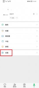 微信怎么设置添加限制 微信号怎么设置添加限制