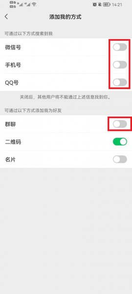 微信怎么设置添加限制