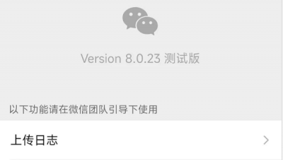 微信8.8.8更新了什么 微信8.0.23更新了什么