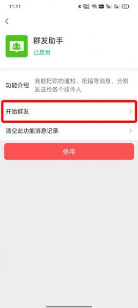 怎么群发微信给所有人