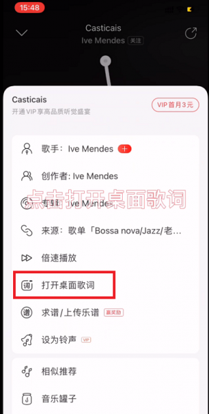 网易云音乐桌面歌词怎么显示苹果手机
