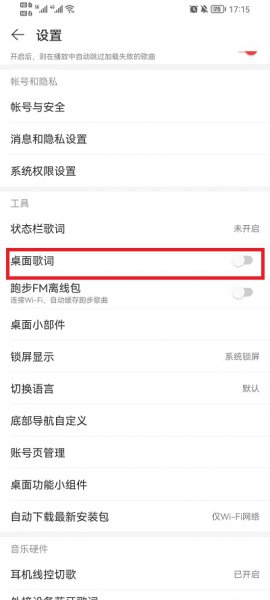 网易云音乐桌面歌词怎么设置