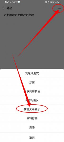 微信怎么置顶一句话在界面