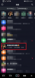 抖音怎么置顶聊天 抖音置顶聊天怎么取消