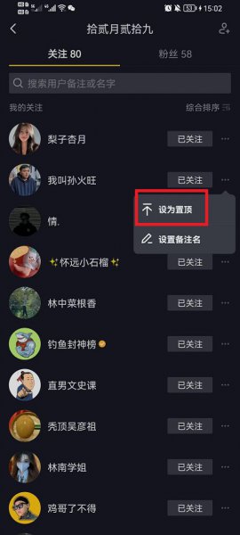 抖音怎么置顶好友