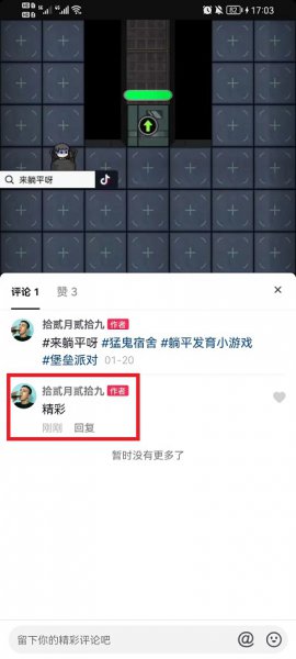 抖音怎么置顶别人的评论