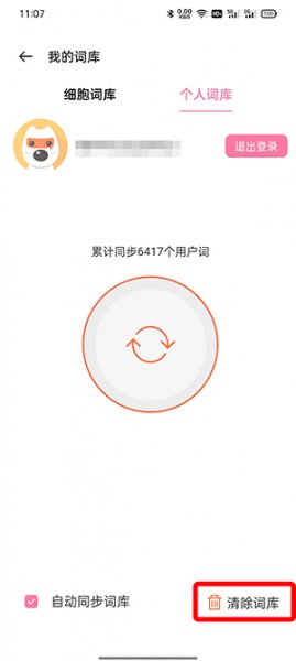 OPPO输入法怎么删除记忆