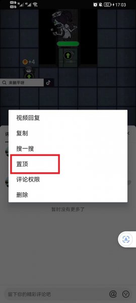 抖音怎么置顶评论