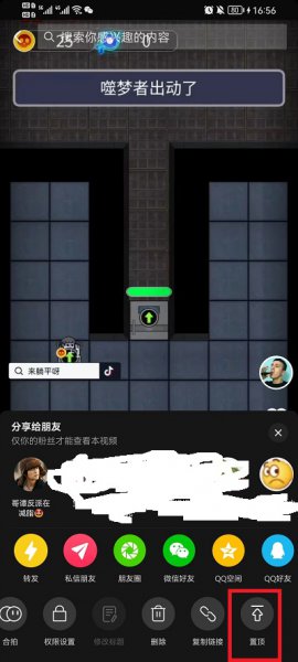 抖音怎么置顶自己视频