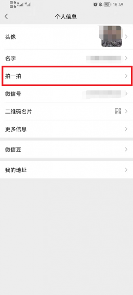 微信拍拍怎么设置拍了拍并说了什么
