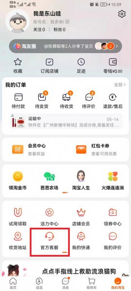 淘宝怎么投诉卖家