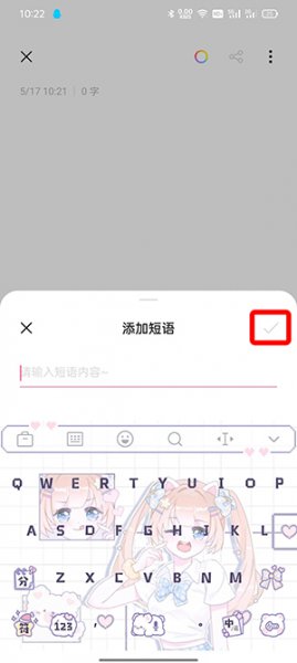搜狗手机输入法快捷短语怎么设置