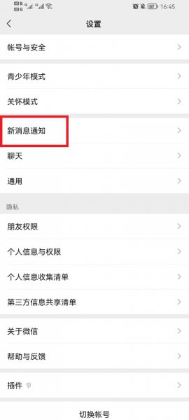 微信怎么设置消息不显示内容