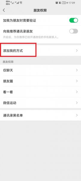 微信怎么设置拒绝任何人添加好友