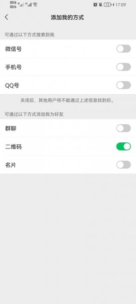 微信怎么设置拒绝任何人添加好友