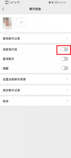 微信怎么设置拒收一个人的信息