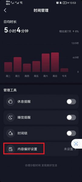 抖音如何设置内容喜好