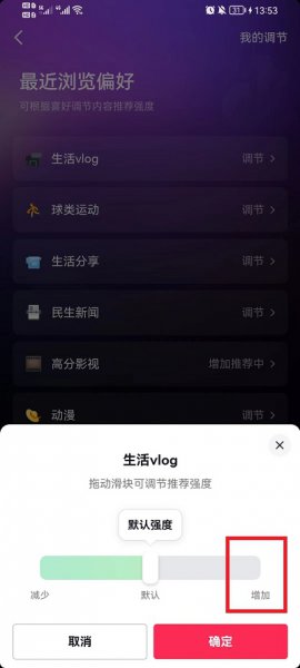抖音内容偏好怎么设置