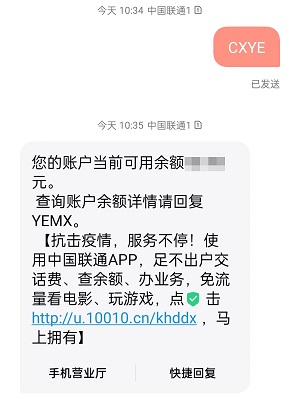 如何短信查询联通话费余额 联通话费查询余额短信怎么查