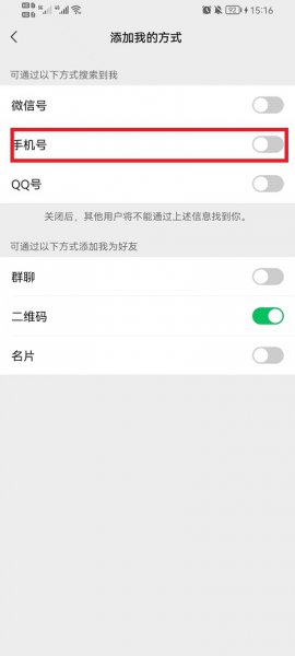 微信怎么不让别人用手机号码加我