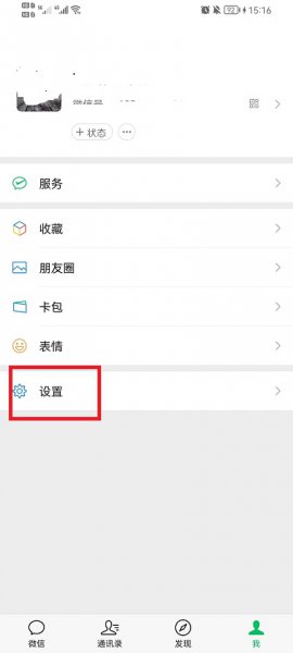 微信怎么设置不让群里的人加好友